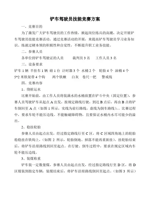 铲车司机技能竞赛方案