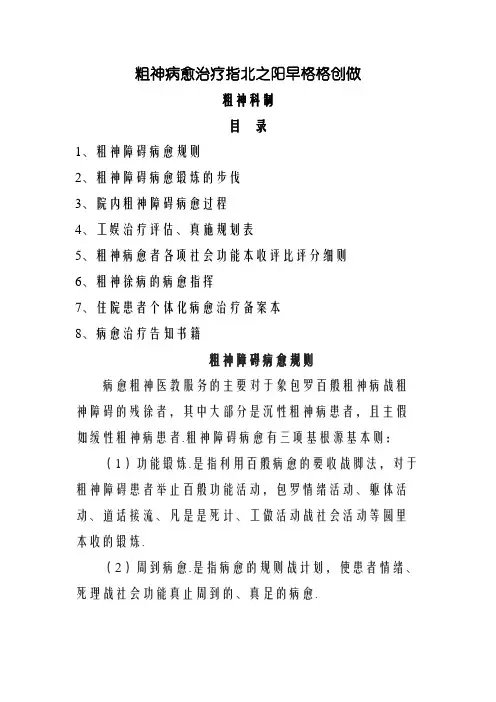 精神康复治疗指南
