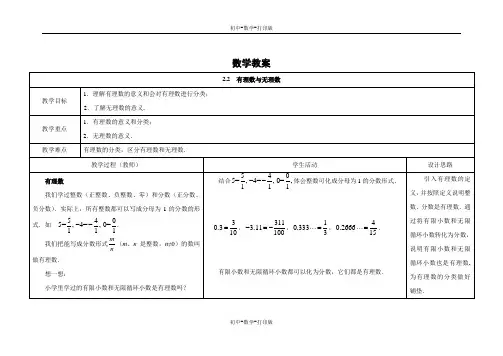 苏科版-数学-七年级上册-《有理数与无理数》教案2