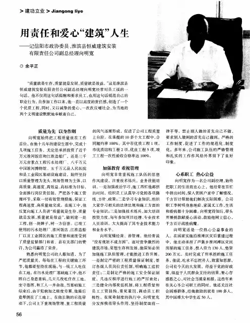 用责任和爱心“建筑”人生——记信阳市政协委员、淮滨县恒威建筑安装有限责任公司副总经理向明宽