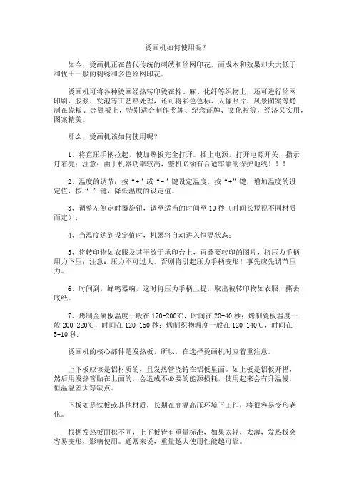烫画机如何使用呢