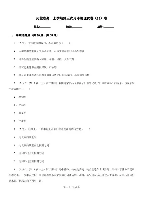 河北省高一上学期第三次月考地理试卷(II)卷