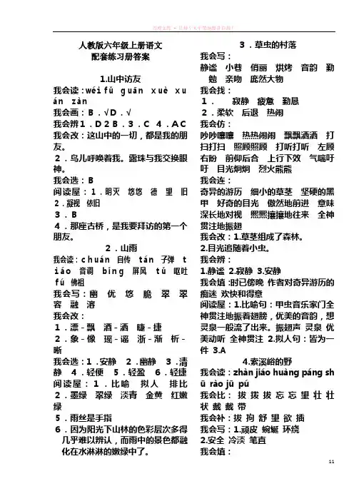 新课标人教版六年级上册配套练习册答案
