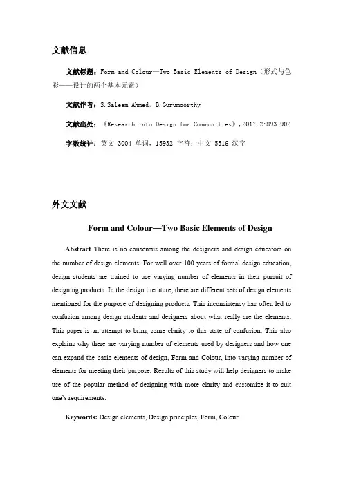 艺术设计色彩和形式中英文对照外文翻译文献