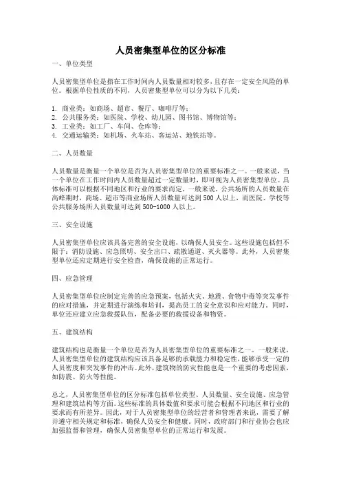 人员密集型单位的区分标准