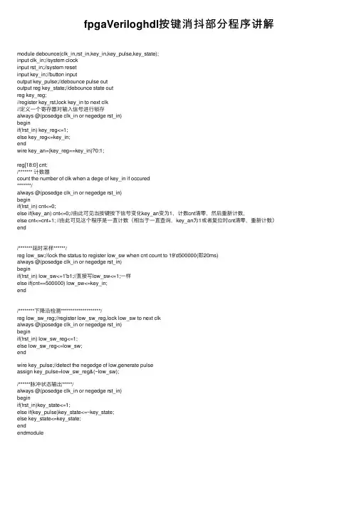 fpgaVeriloghdl按键消抖部分程序讲解