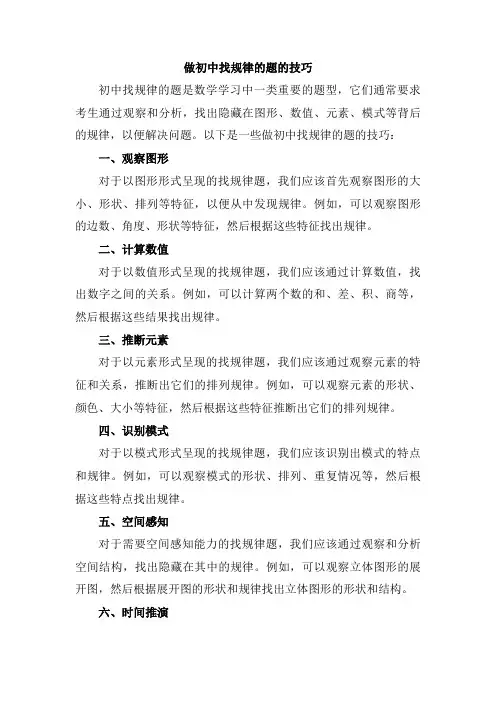 做初中找规律的题的技巧