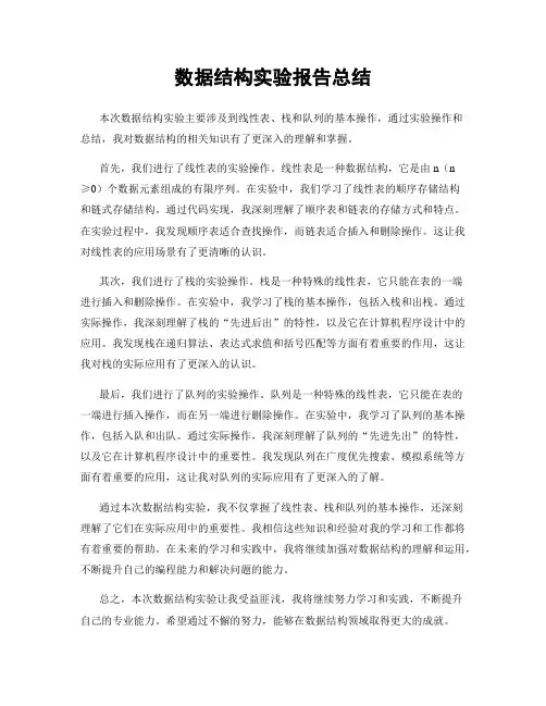数据结构实验报告总结