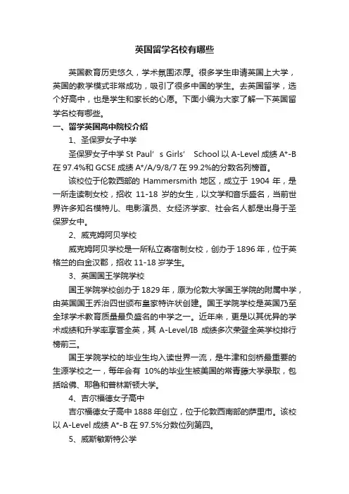 英国留学名校有哪些