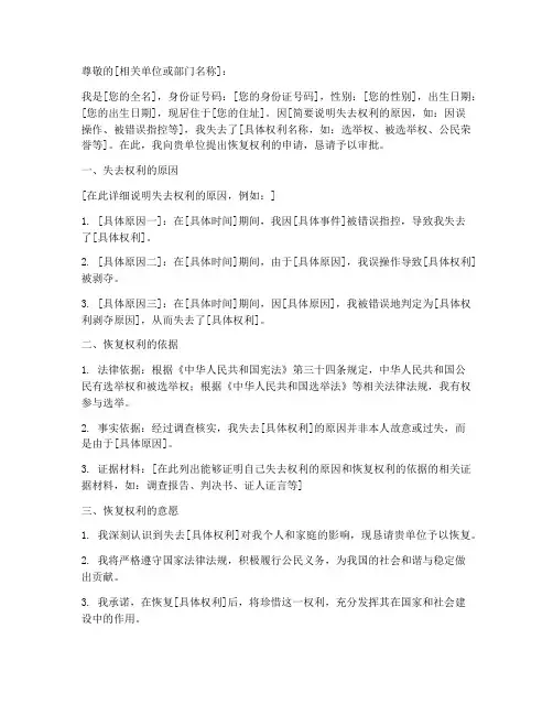 恢复权利申请书怎么写