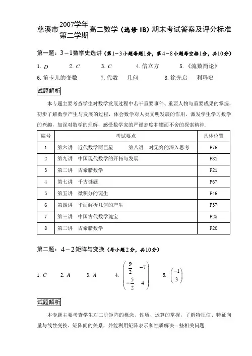 数学“选修ib”答案