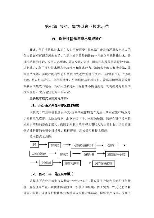 保护性耕作