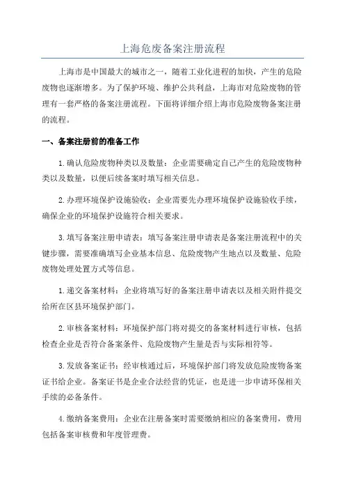 上海危废备案注册流程