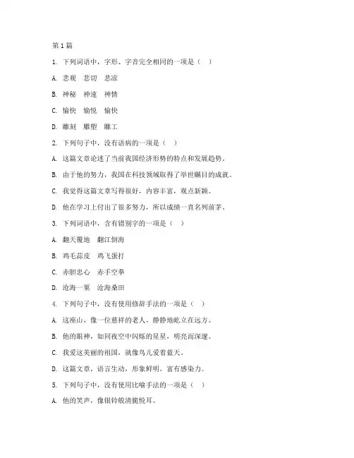 语文课外阅读智力测试题(3篇)