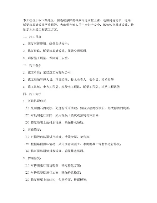 水毁工程施工方案范本