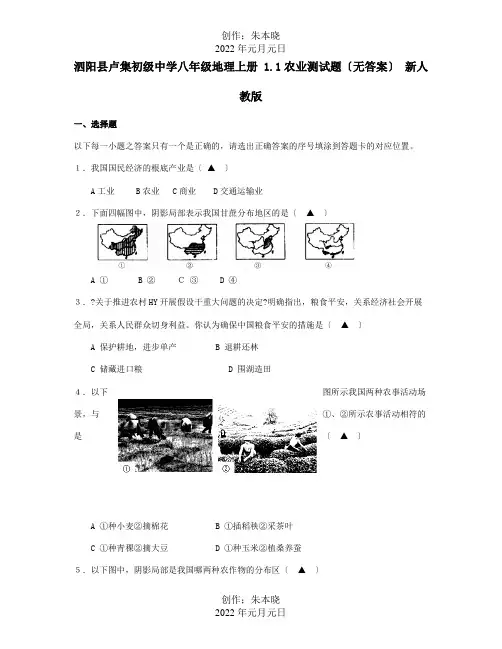 八年级地理上册1.1农业测试题试题