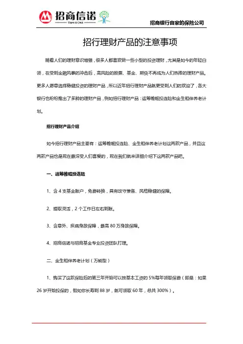 招行理财产品的注意事项