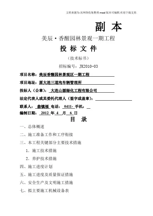 小区景观绿化技术标.doc