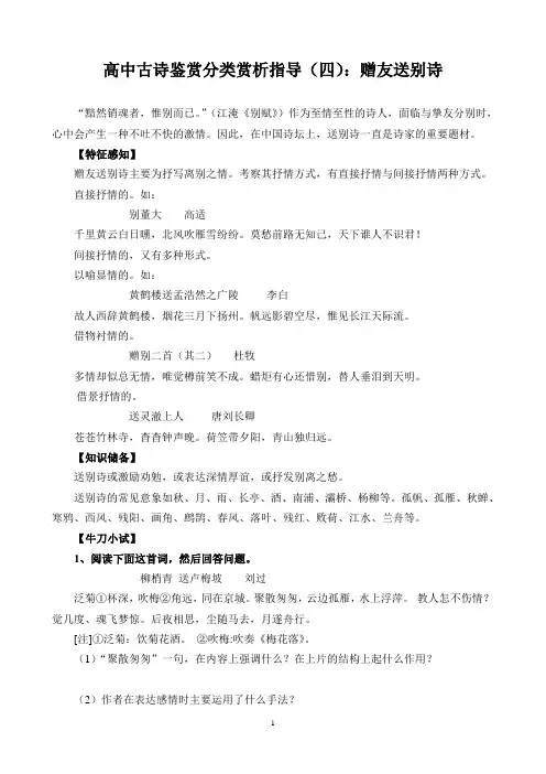 【古诗鉴赏】高中古诗鉴赏分类赏析指导(四)：赠友送别诗