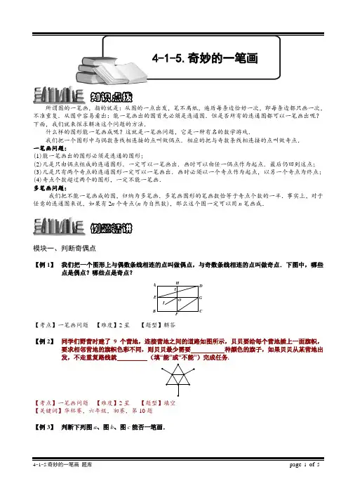 小学奥数奇妙的一笔画