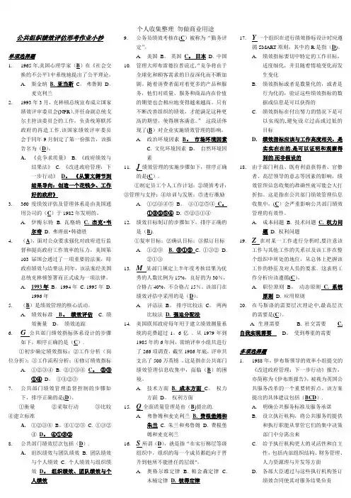 公共组织绩效评估形考作业完整版