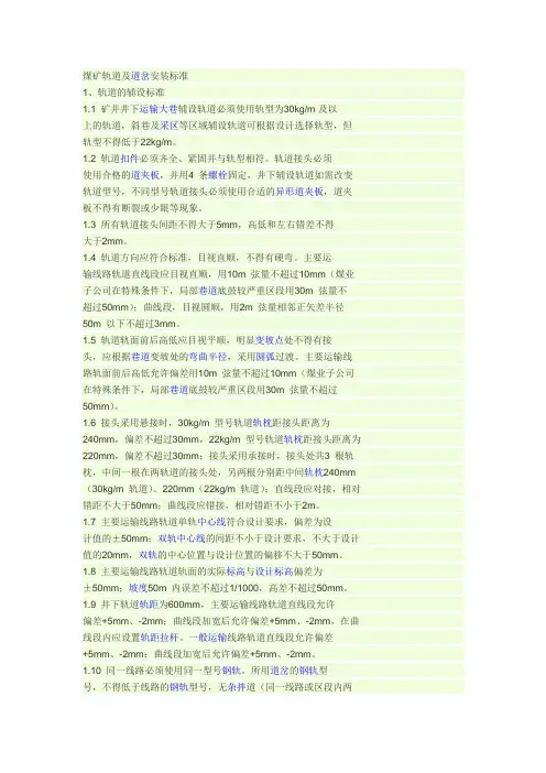 轨道安装标准
