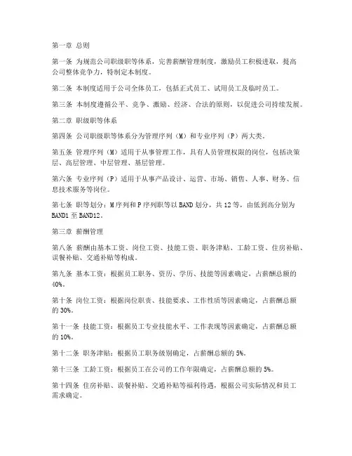 公司职级职等薪酬管理制度