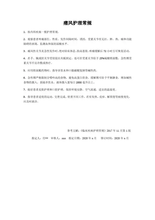 痛风护理常规