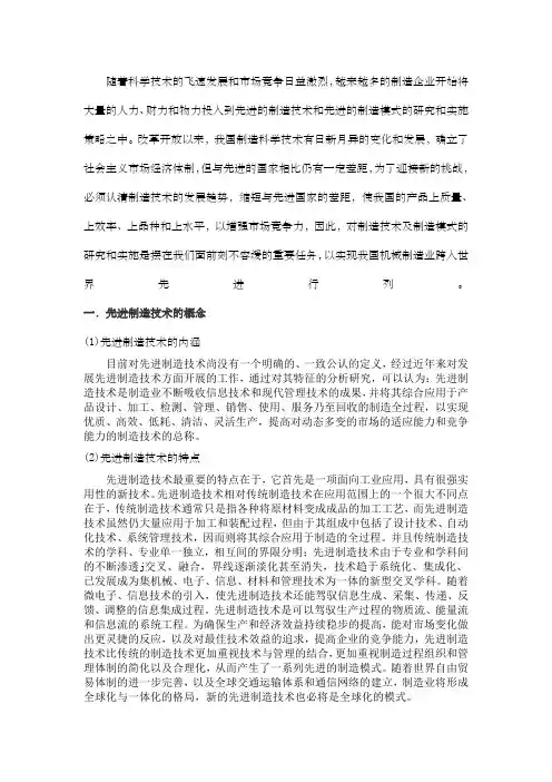 先进制造技术论文
