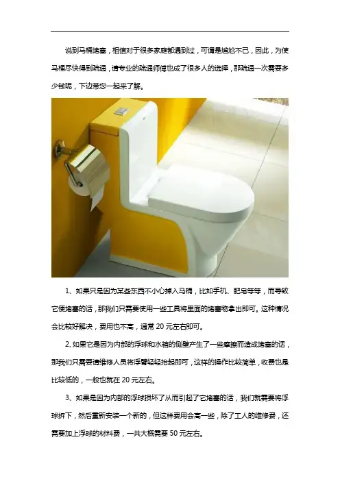 青岛马桶疏通多少钱