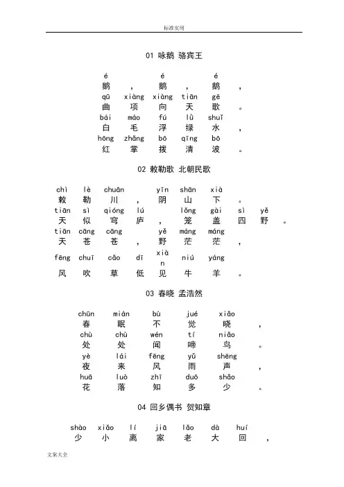 小学的古诗带拼音版)