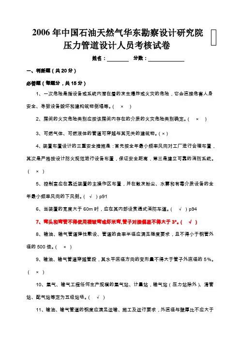 压力管道2006考题