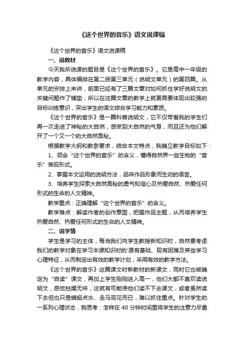 《这个世界的音乐》语文说课稿
