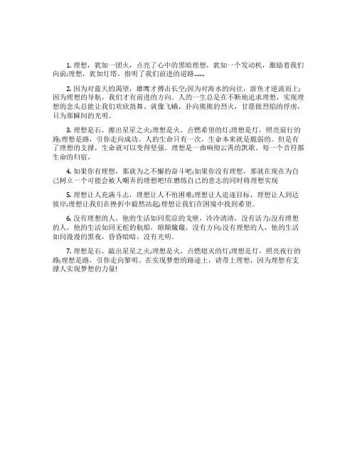 理想是什么排比句开头