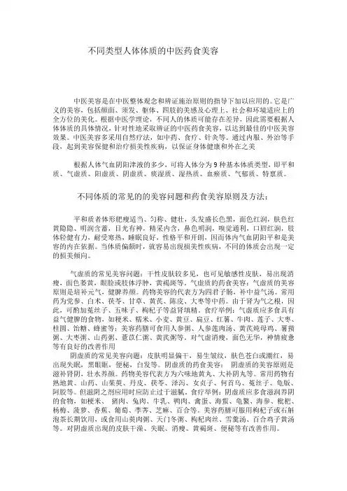 中医药美容养生学论文