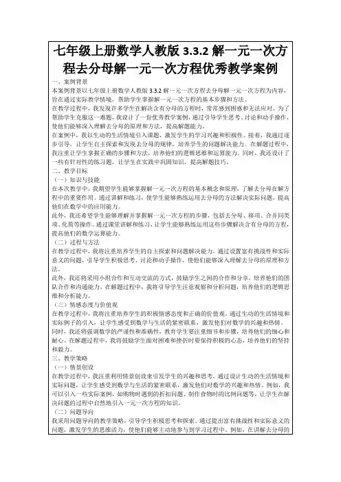 七年级上册数学人教版3.3.2解一元一次方程去分母解一元一次方程优秀教学案例