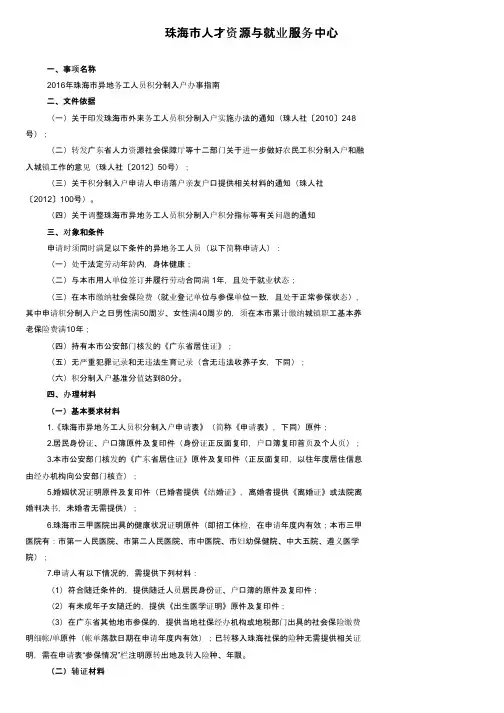 珠海市人才资源与就业服务中心