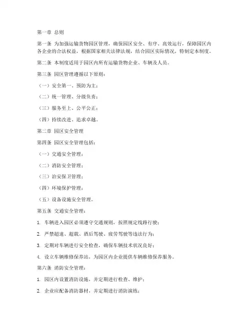 运输货物园区管理制度范本
