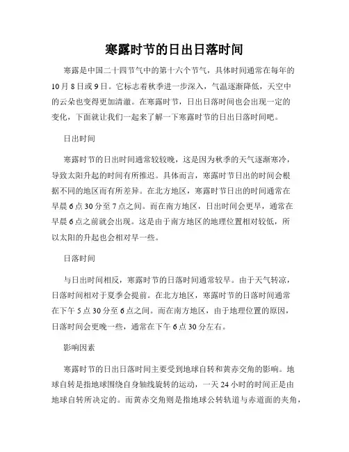 寒露时节的日出日落时间