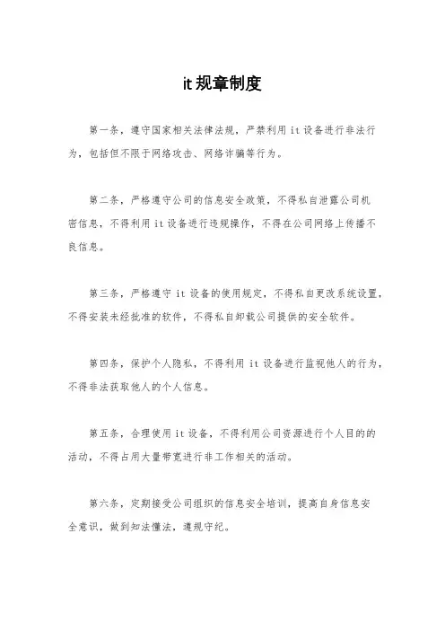 it规章制度