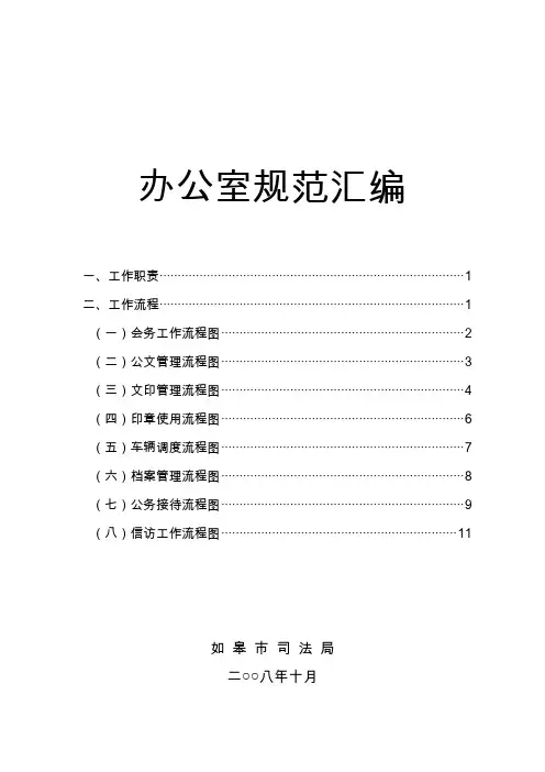 会务工作流程图
