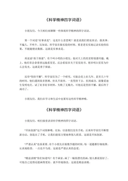 科学精神四字词语