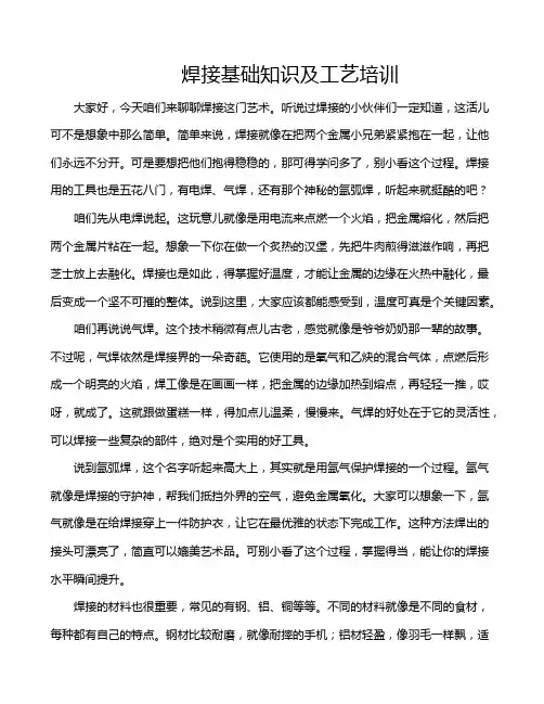 焊接基础知识及工艺培训