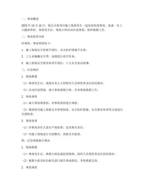 事故应急预案记录