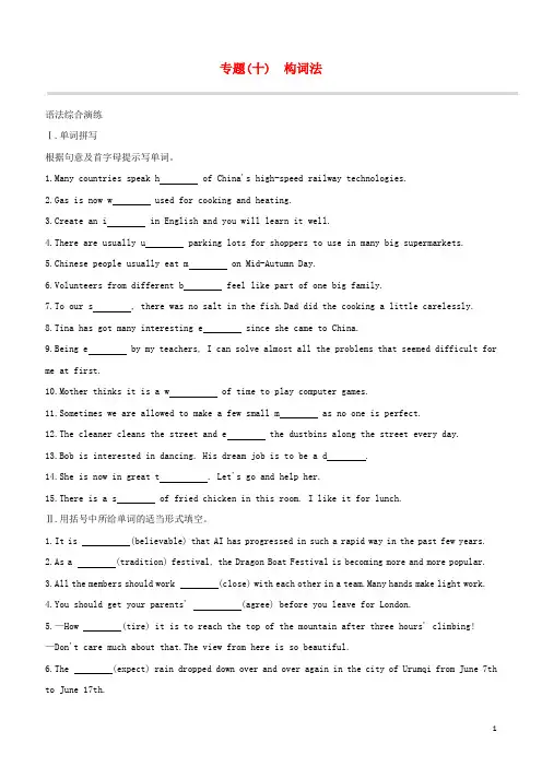 杭州专版2020中考英语复习方案第二篇语法专题突破专题10构词法试题人教新目标版