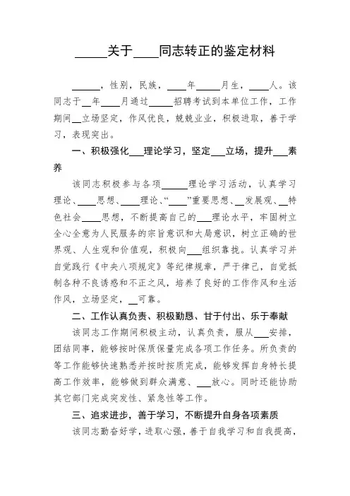转正的鉴定材料