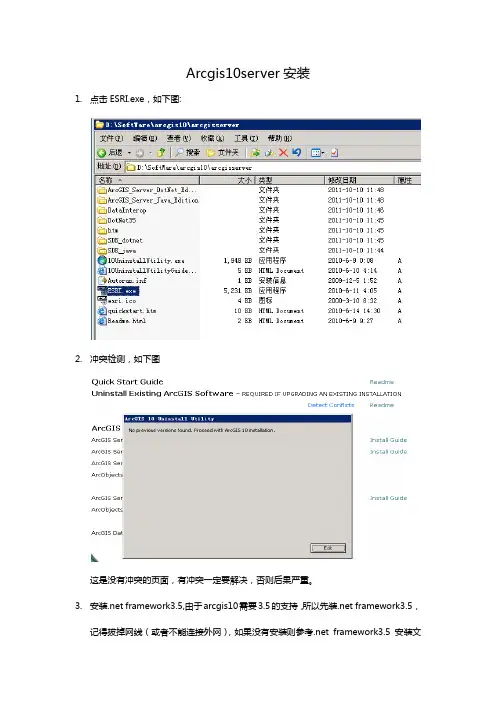 arcgis10server安装