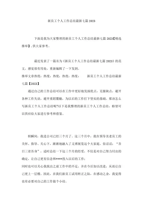 新员工个人工作总结七篇2023
