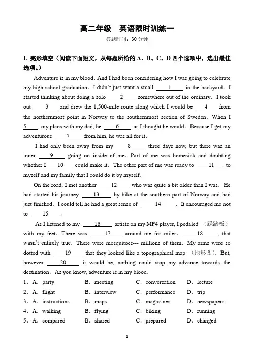 高中英语限时练习 含答案