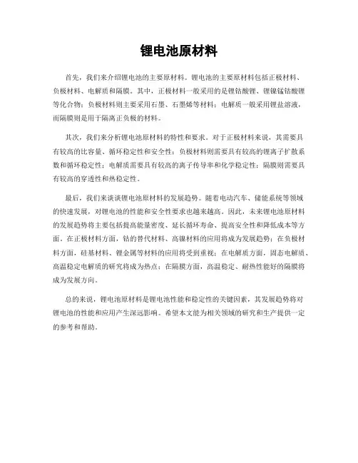 锂电池原材料